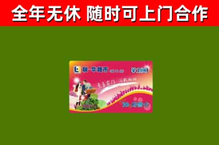 朔城区回收购物卡
